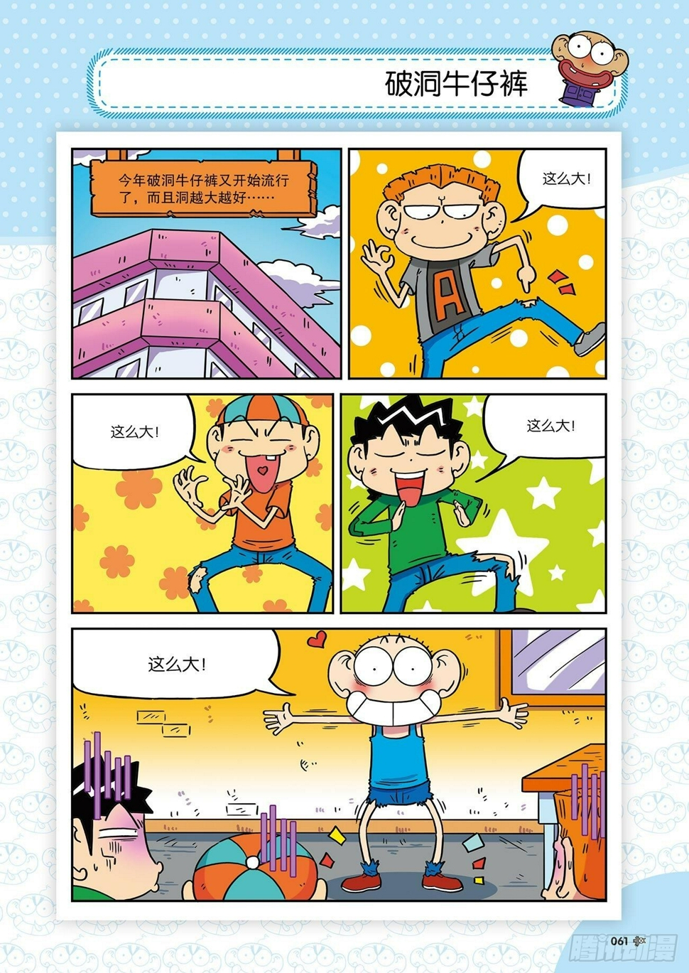 朱斌漫画精选集大图漫画,朱斌漫画精选集26（4）2图