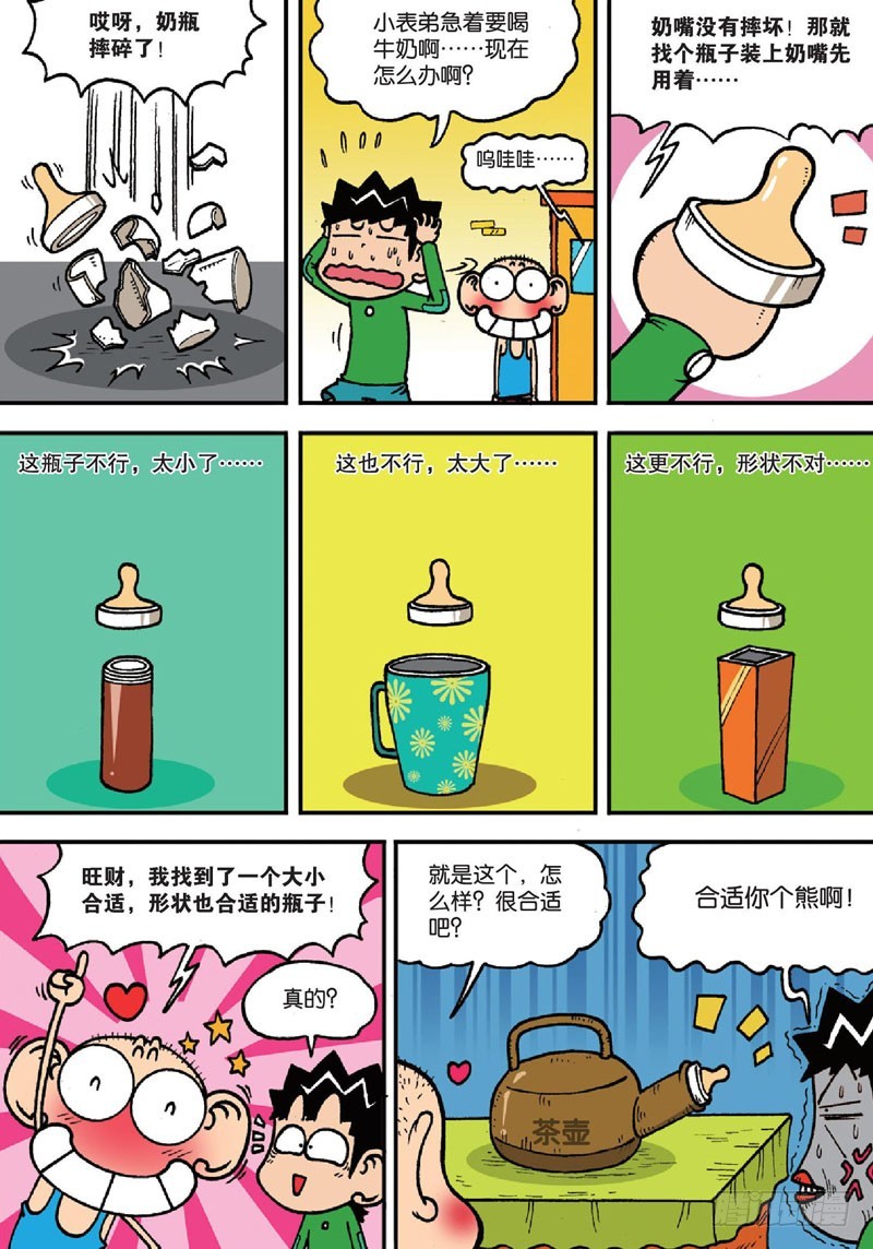 朱斌漫画精选集28漫画,第140回1图