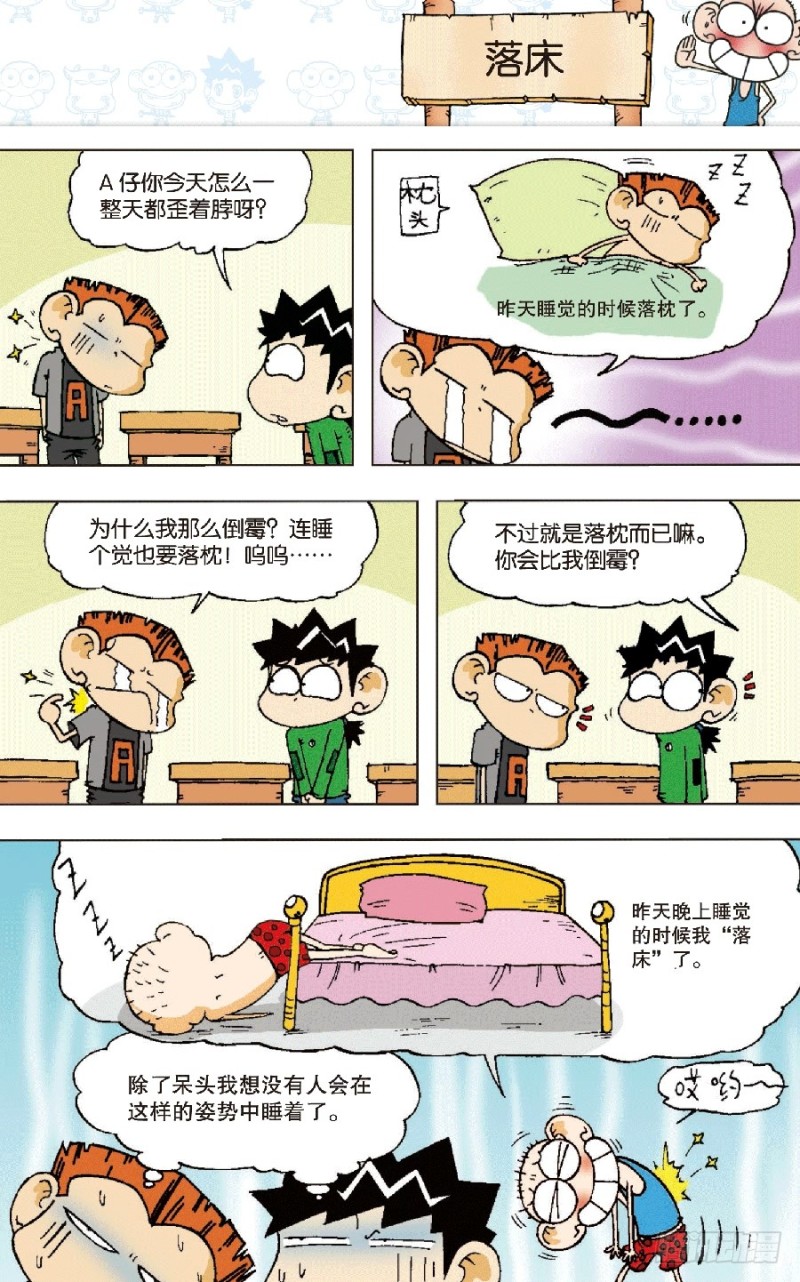 朱斌漫画精选集漫画,第五十七回1图