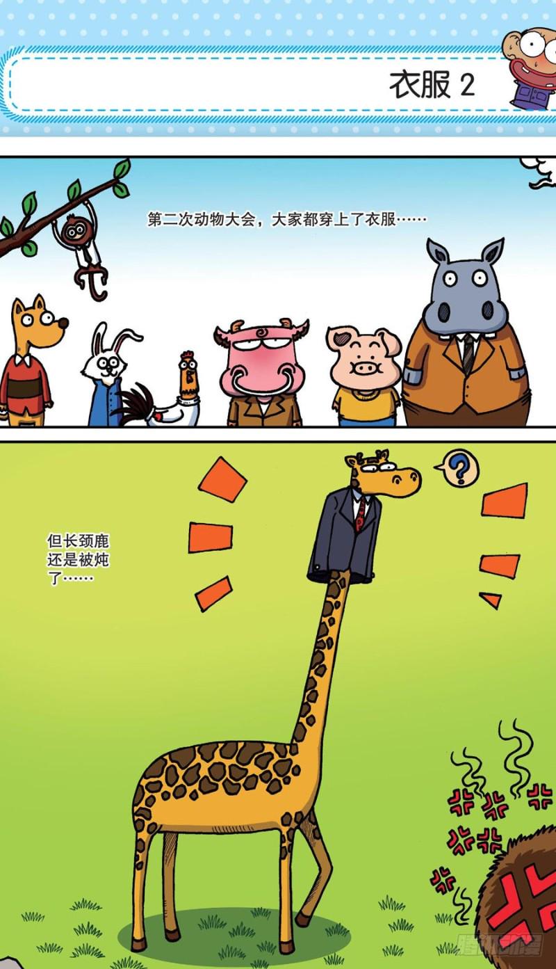 朱斌漫画精选集大图漫画,第155回2图