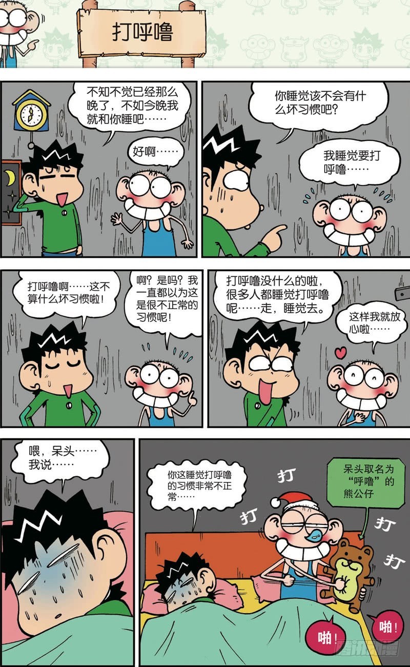 朱斌漫画精选集和爆笑校园一样吗漫画,第121回1图