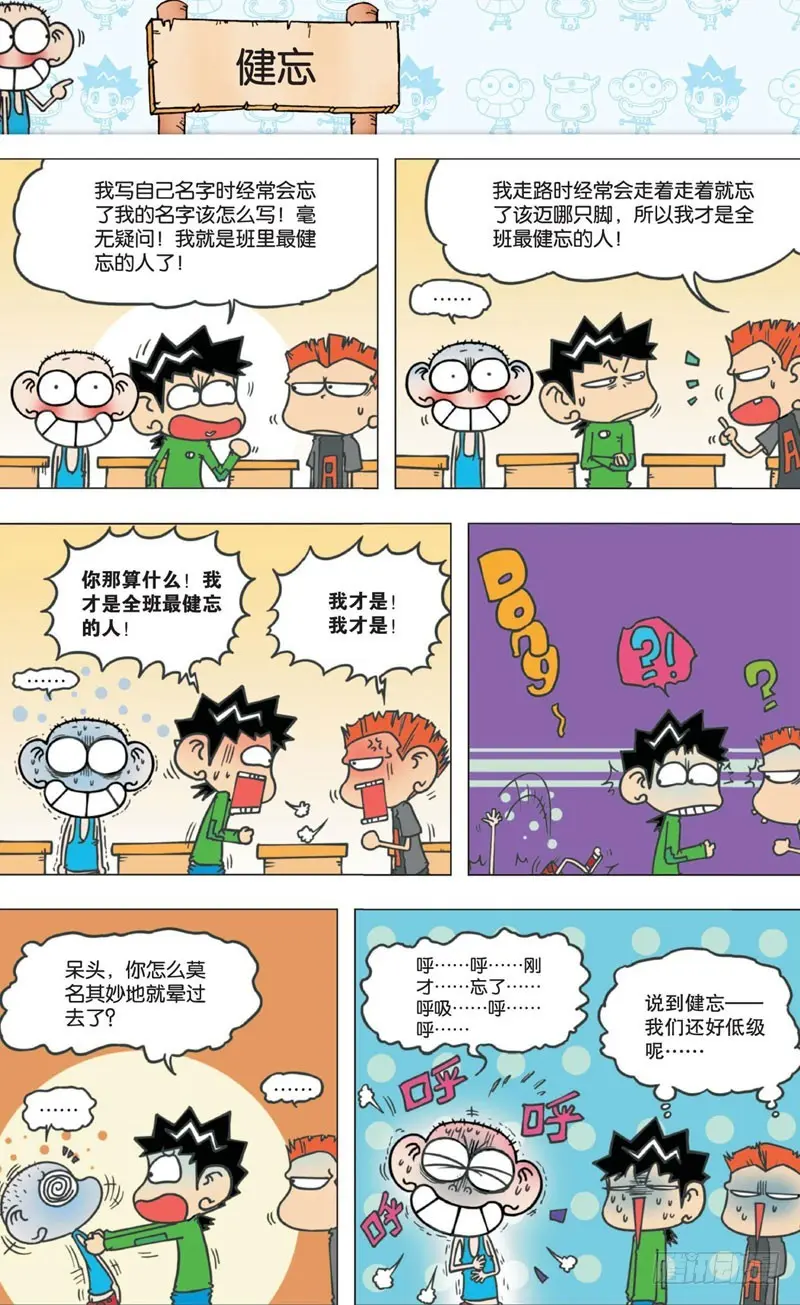 朱斌漫画精选集28漫画,第六回2图