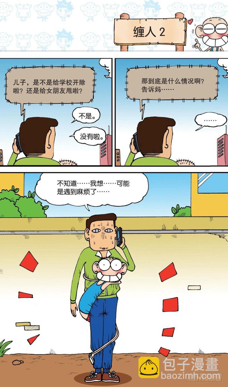 朱斌漫画精选集大图漫画,第143回1图