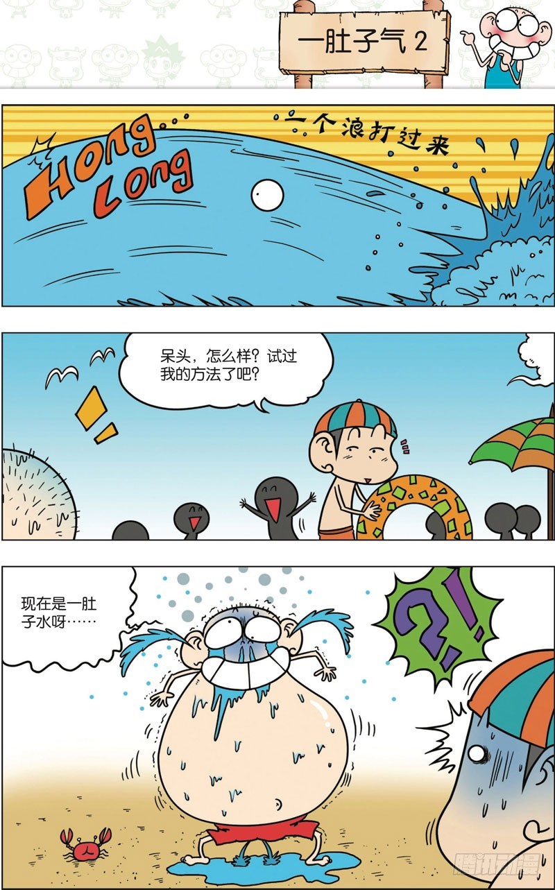 朱斌漫画精选集漫画,第九十九回1图