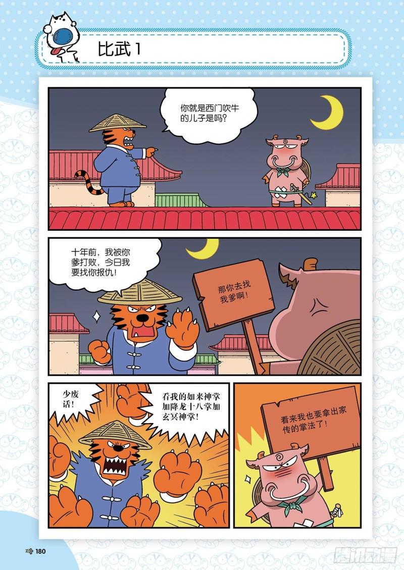 朱斌漫画精选集是什么漫画,第178回1图