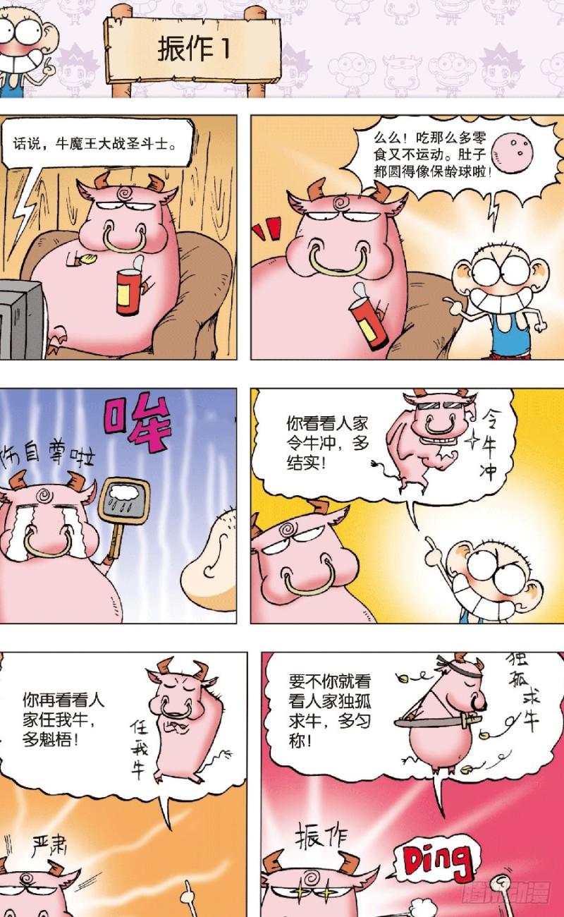 朱斌漫画精选集28漫画,第六十七回1图