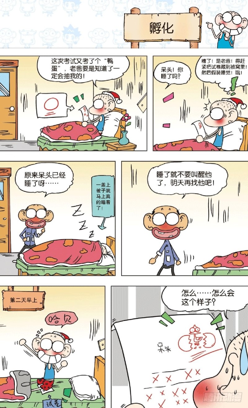 朱斌漫画精选集大图漫画,第八十一回2图