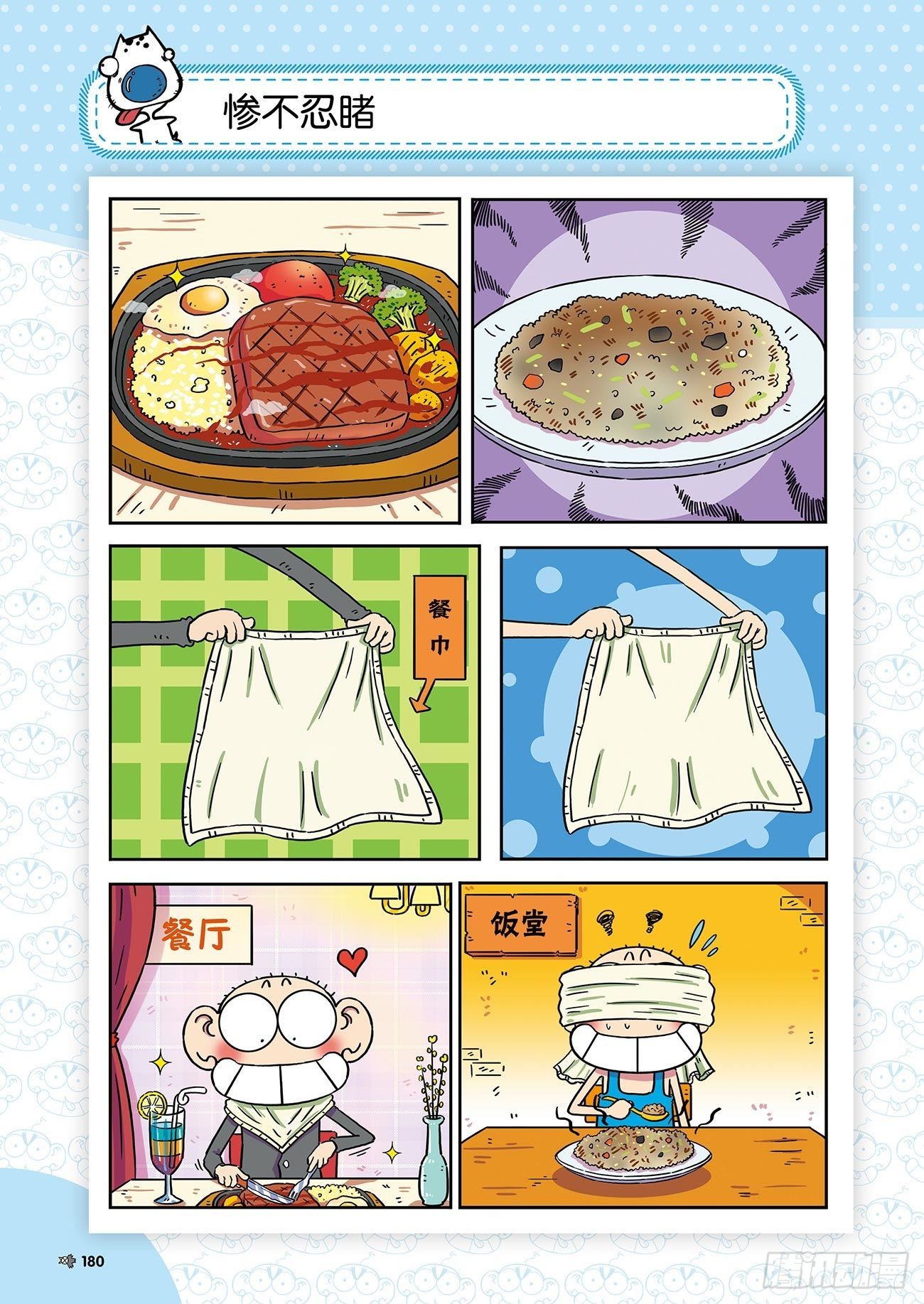 朱斌漫画精选集大图漫画,朱斌漫画精选集26（10）1图