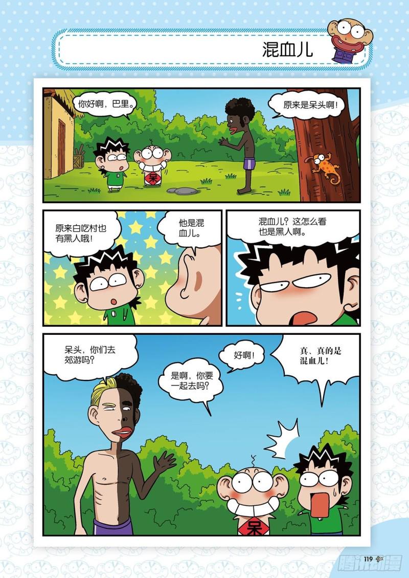 朱斌漫画精选集和爆笑校园一样吗漫画,朱斌漫画精选集22（7）2图