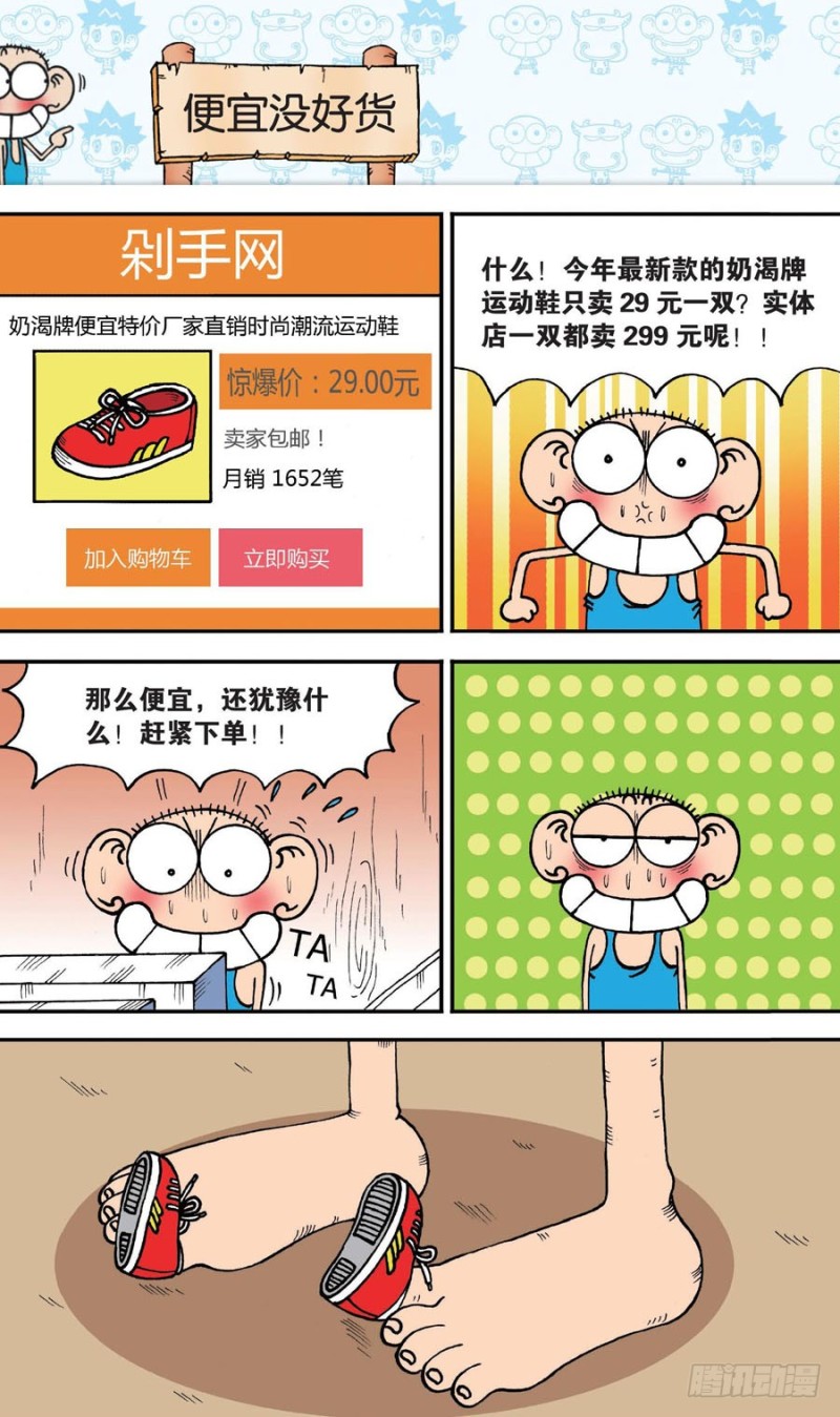 朱斌漫画精选集大图漫画,第147回1图