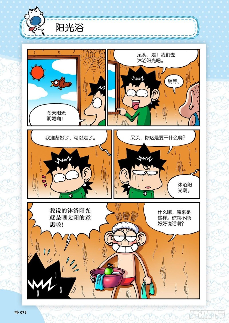 朱斌漫画精选集和爆笑校园一样吗漫画,第193回1图