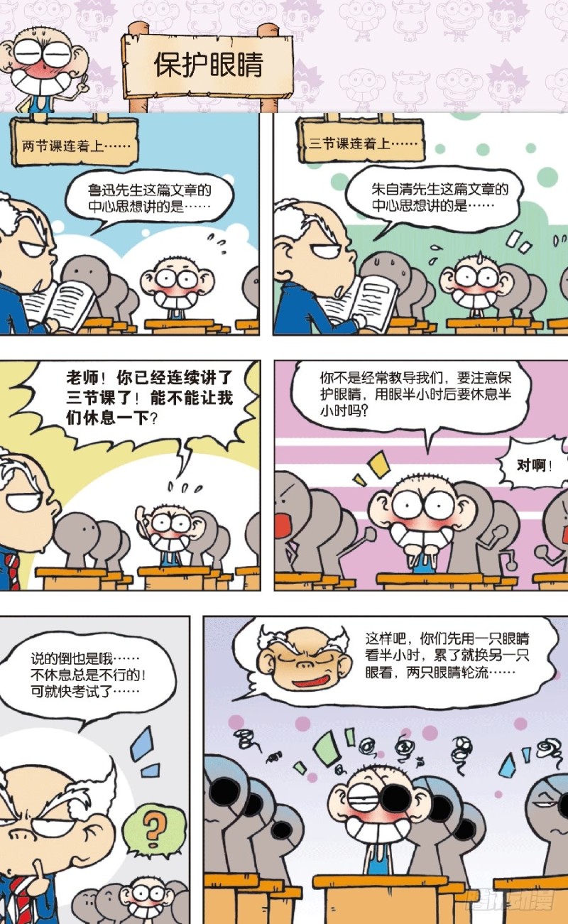 朱斌漫画精选集28漫画,第六十七回1图