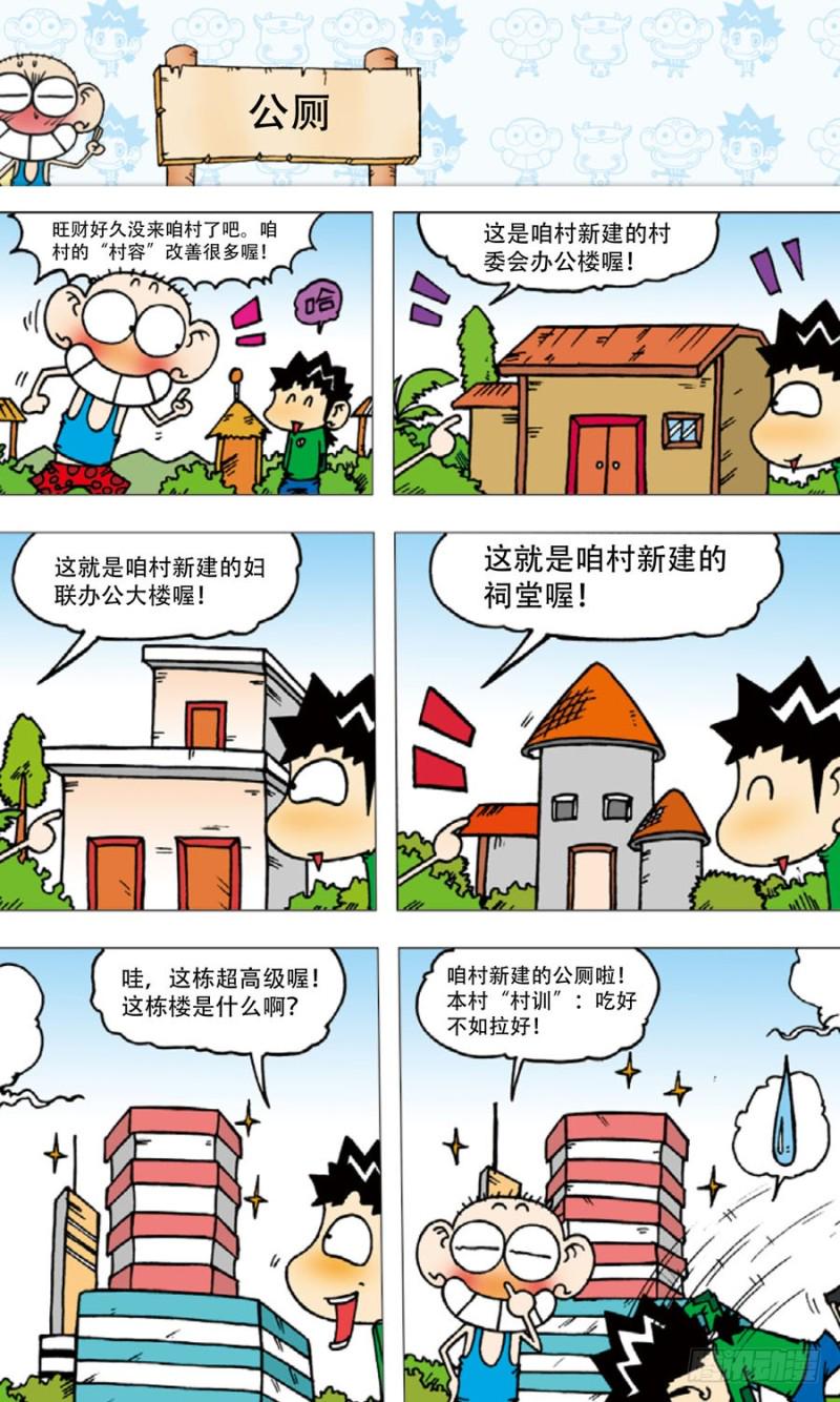 朱斌漫画精选集漫画,第五十一回1图