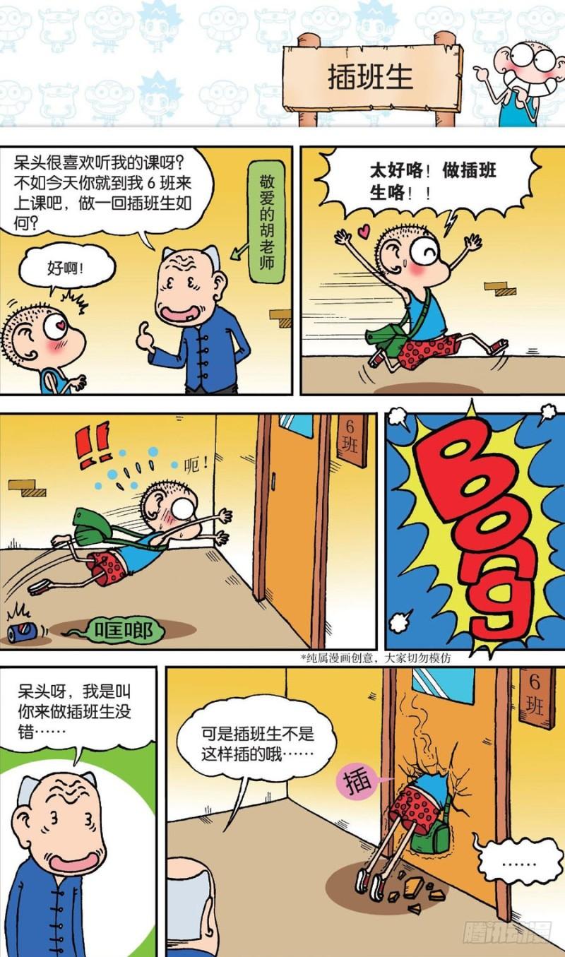 朱斌漫画精选集大图漫画,第143回1图