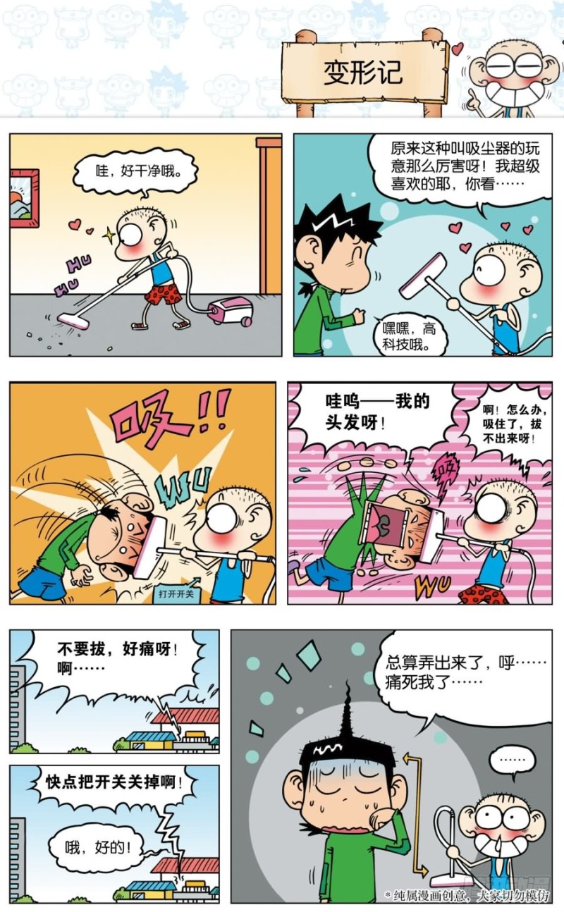 朱斌漫画精选集大图漫画,第八十八回1图