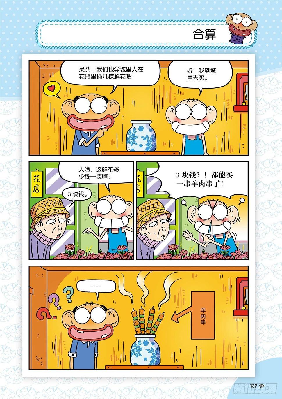 朱斌漫画精选集28漫画,朱斌漫画精选集25（8）2图