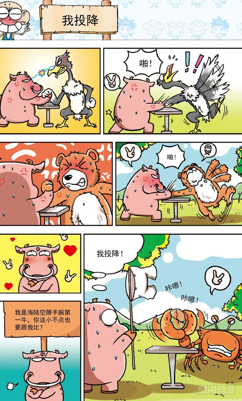 朱斌漫画精选集28漫画,第三十三回1图