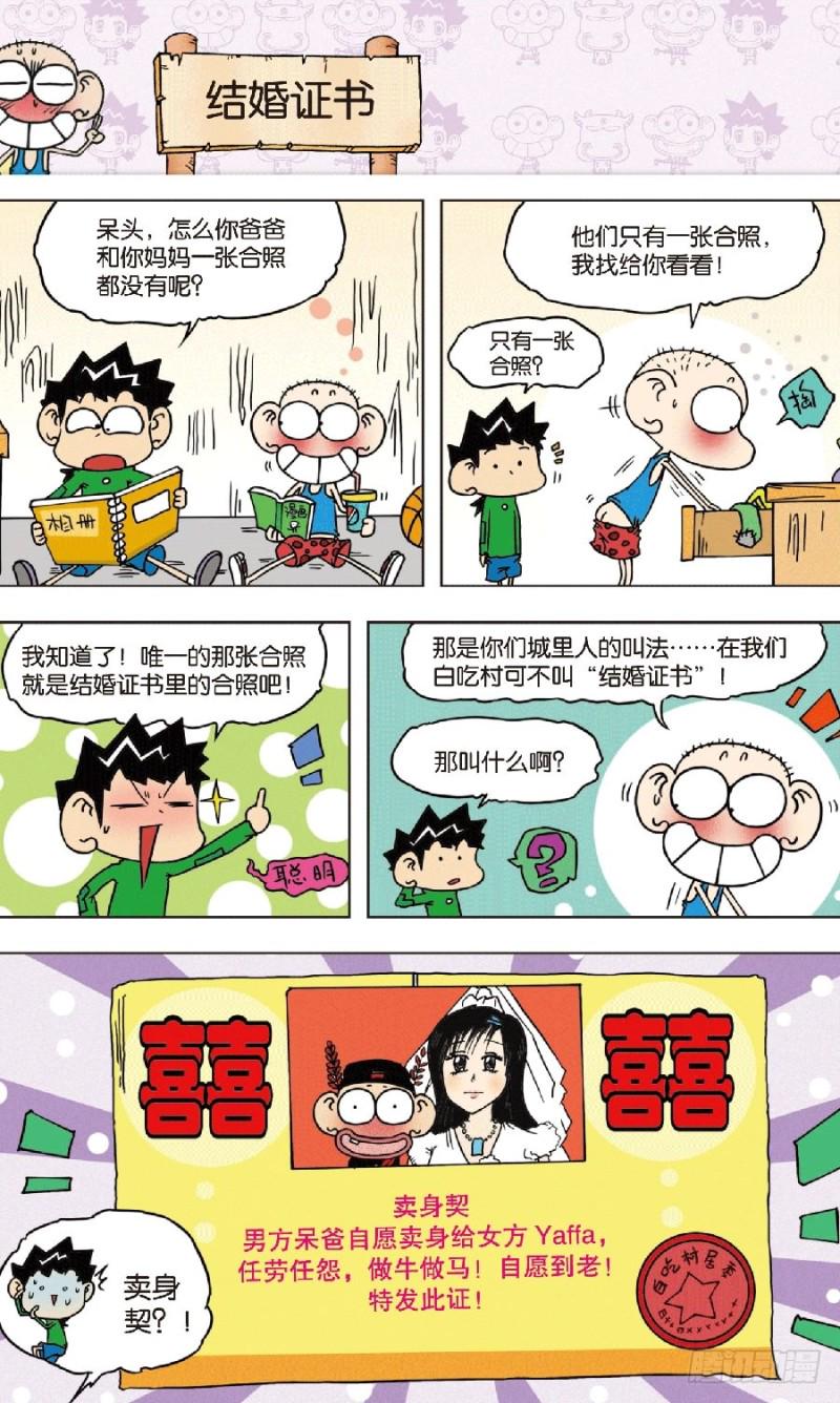 朱斌漫画精选集2漫画,第八十七回2图