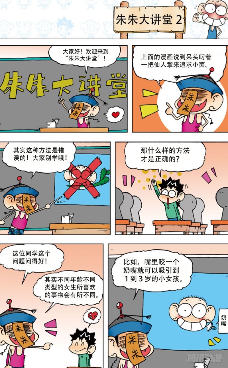 朱斌漫画精选集大图漫画,第四十四回2图
