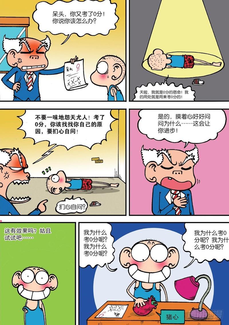 朱斌漫画精选集呆闹天宫漫画,第130回2图