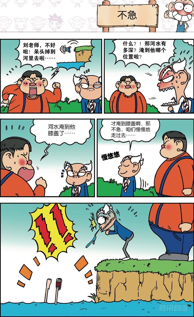 朱斌漫画精选集呆闹天宫漫画,第117回2图