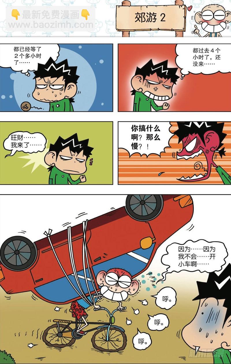 朱斌漫画精选集大图漫画,第112回1图