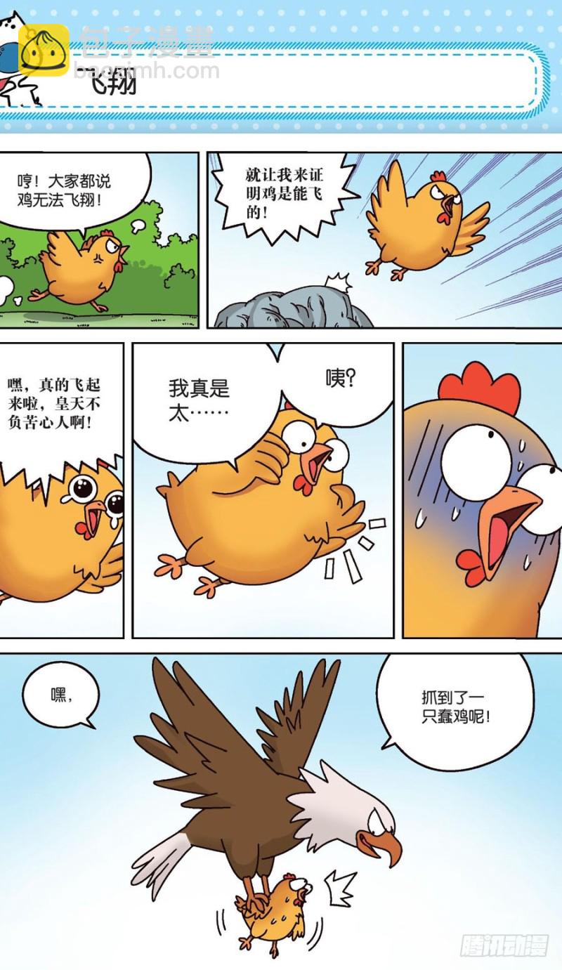 朱斌漫画精选集大图漫画,第160回1图