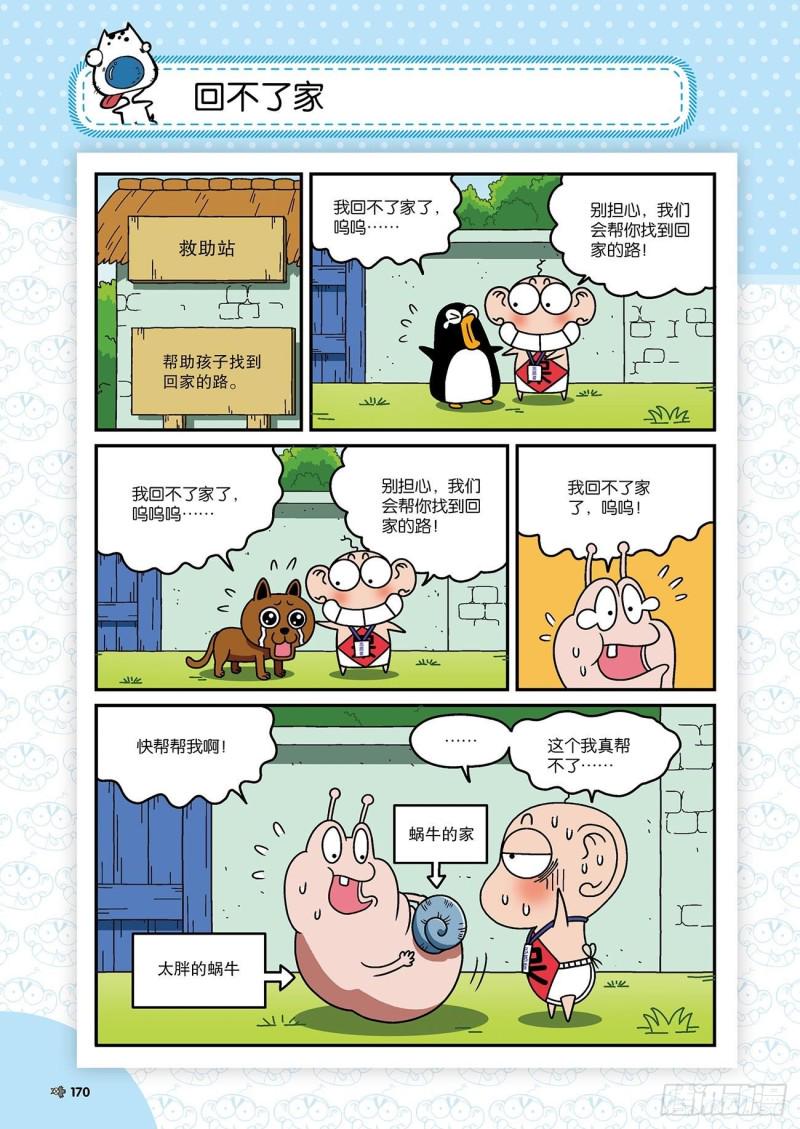 朱斌漫画精选集和爆笑校园一样吗漫画,第177回1图