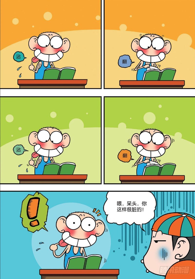 朱斌漫画精选集大图漫画,第138回1图