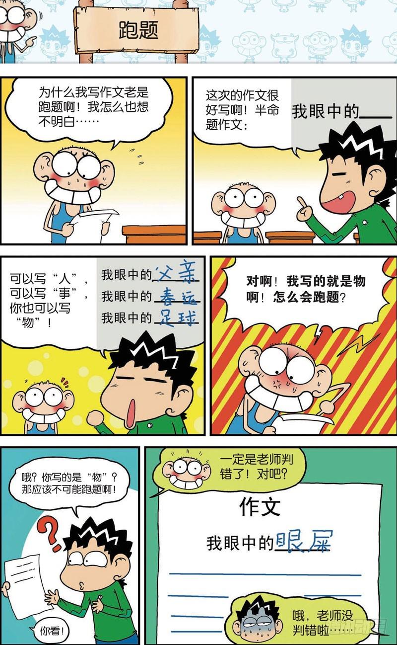 朱斌漫画精选集呆闹天宫漫画,第109回1图