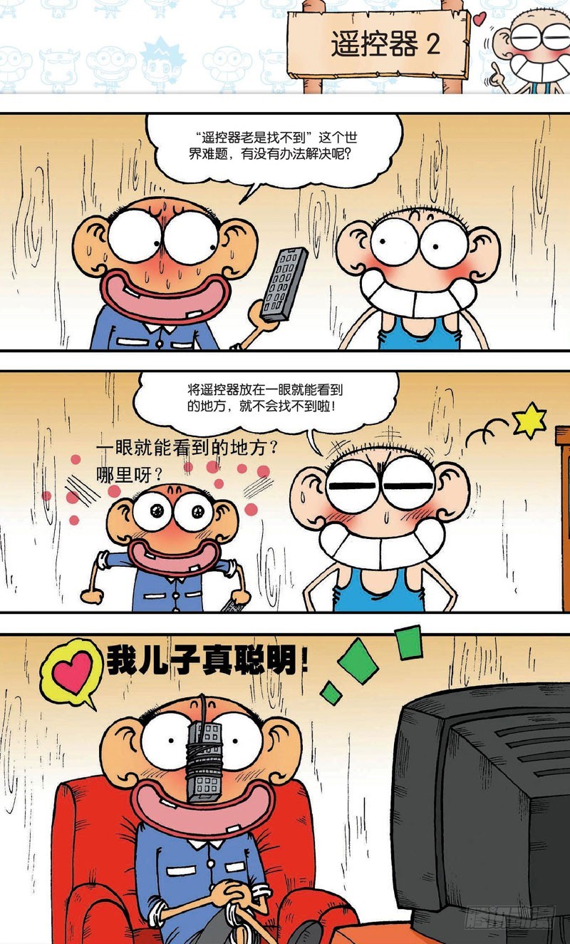 朱斌漫画精选集故事讲解漫画,第十九回下1图