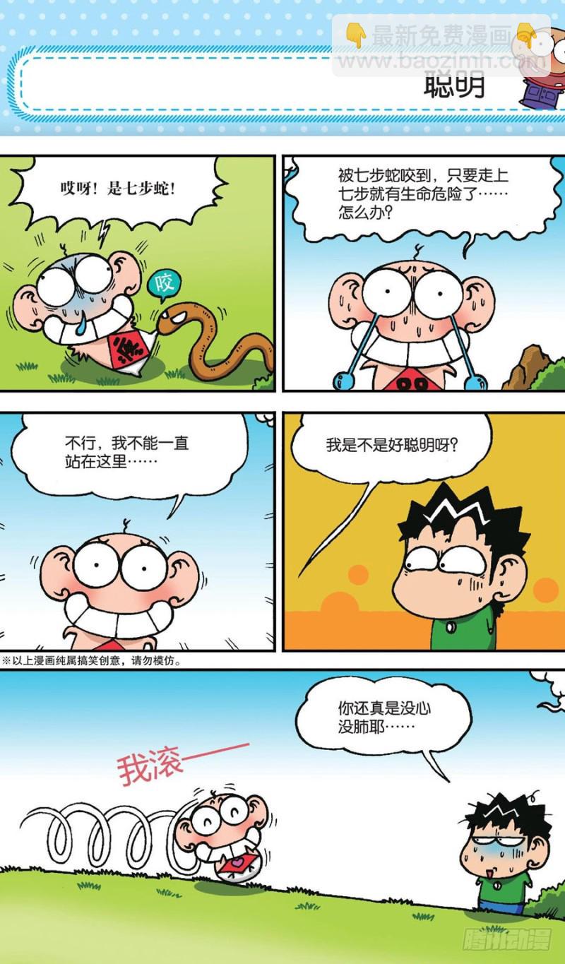 朱斌漫画精选集28漫画,第151回2图