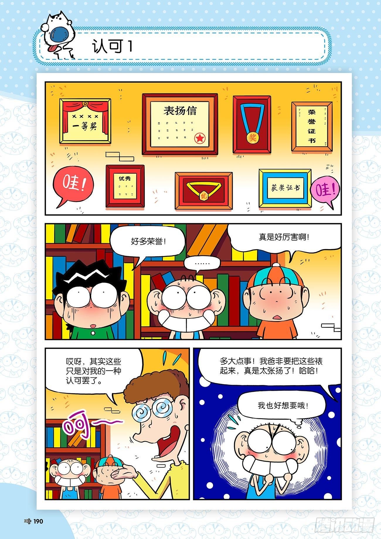 朱斌漫画精选集大图漫画,朱斌漫画精选集24（10）1图