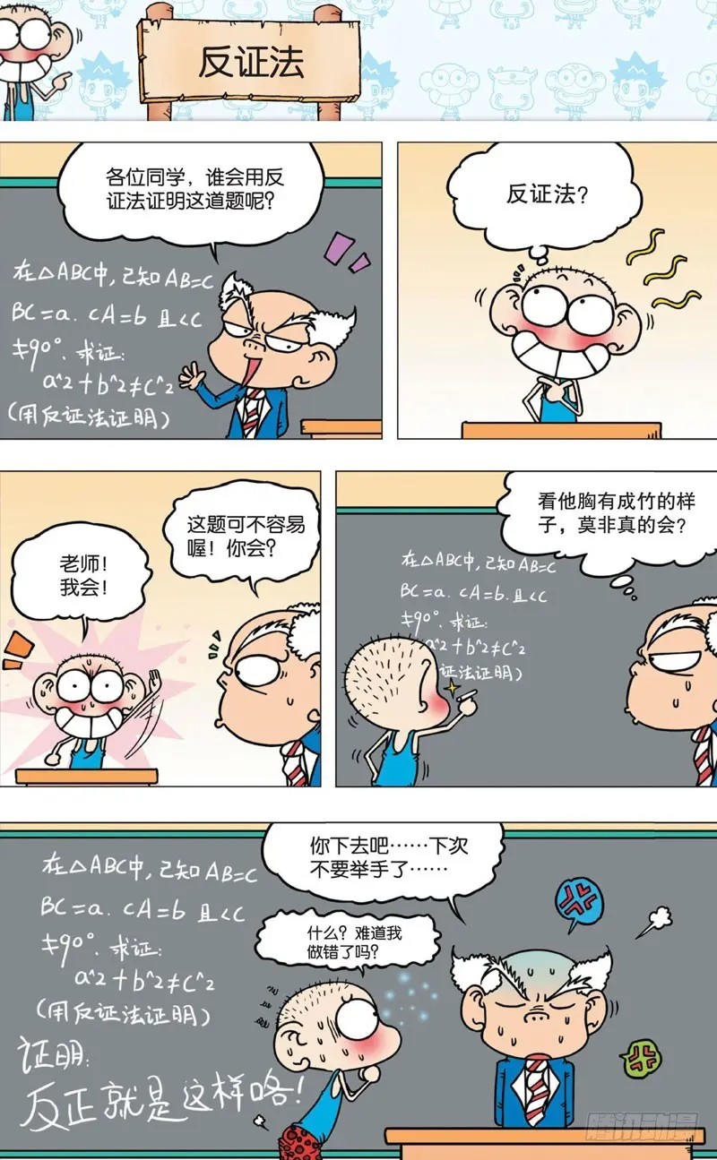 朱斌漫画精选集大图漫画,第六回2图