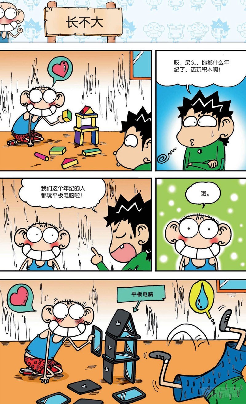 朱斌漫画精选集28漫画,第十九回下2图
