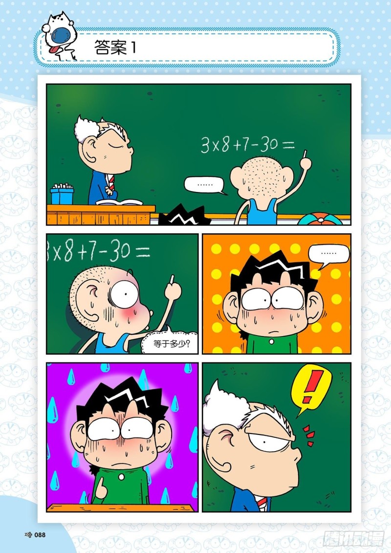 朱斌漫画精选集大图漫画,朱斌漫画精选集23（5）1图