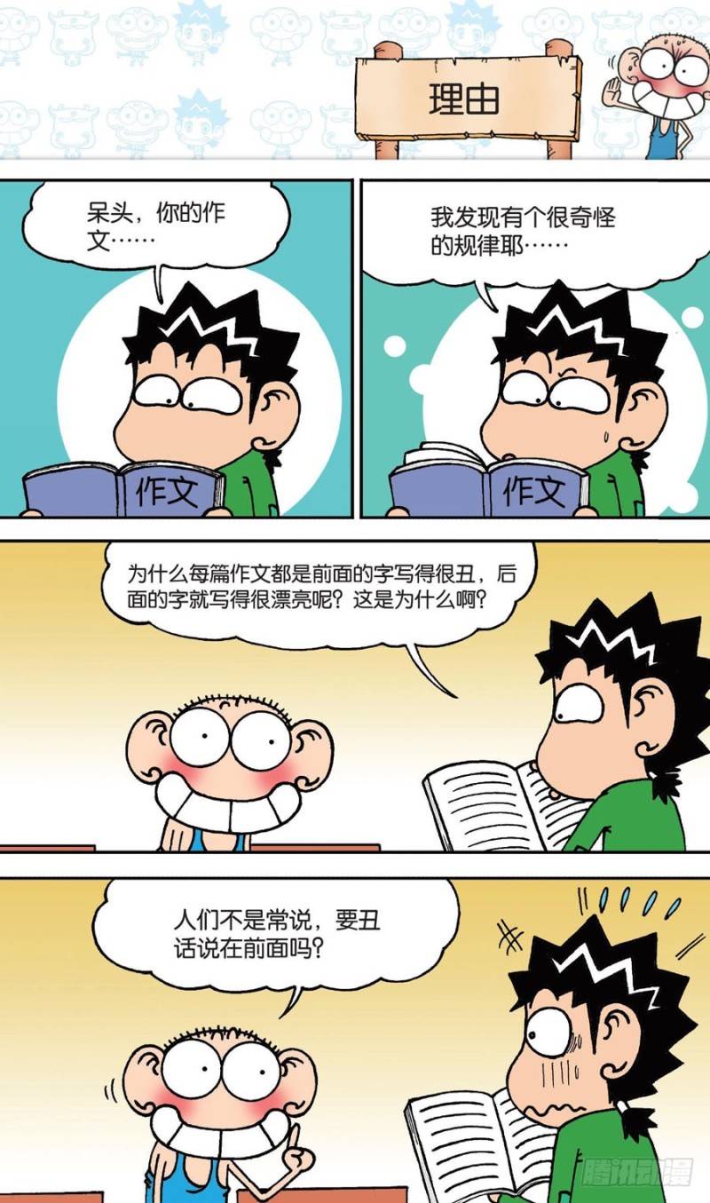 朱斌漫画精选集是什么漫画,第148回2图