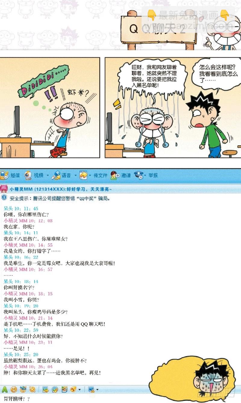 朱斌漫画精选集28漫画,第七十回1图