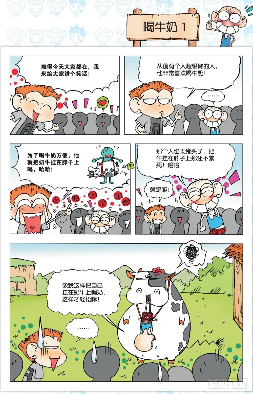 朱斌漫画精选集大图漫画,第一回1图
