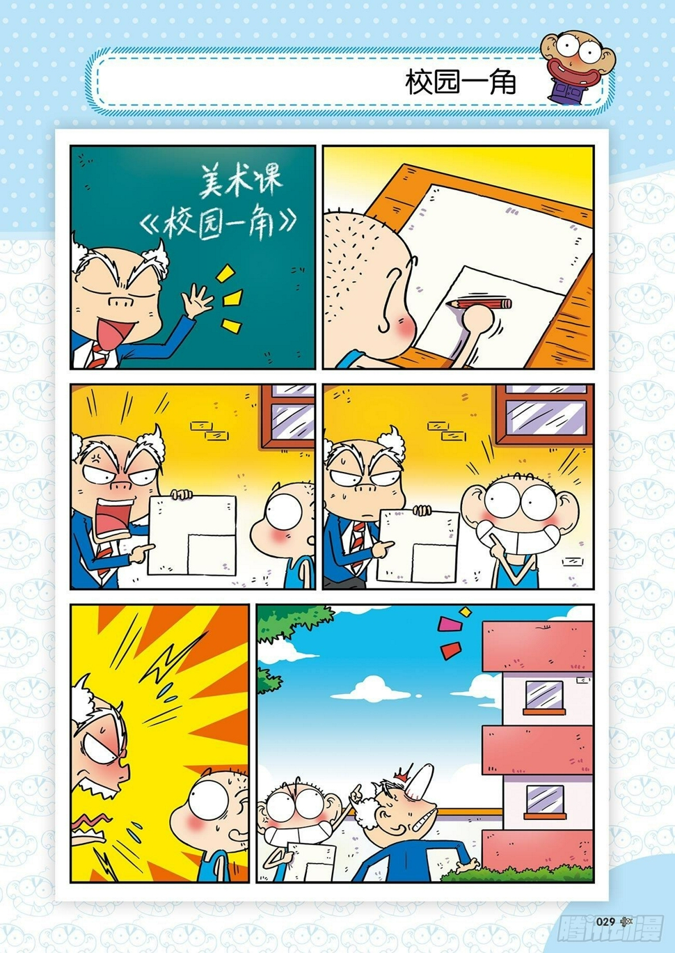 朱斌漫画精选集是什么漫画,朱斌漫画精选集26（3）1图