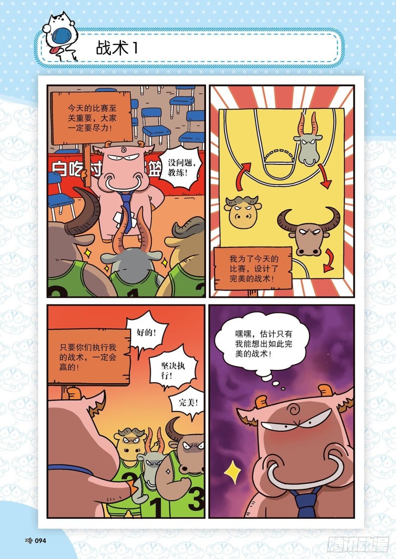 朱斌漫画精选集大图漫画,朱斌漫画精选集22（5）1图