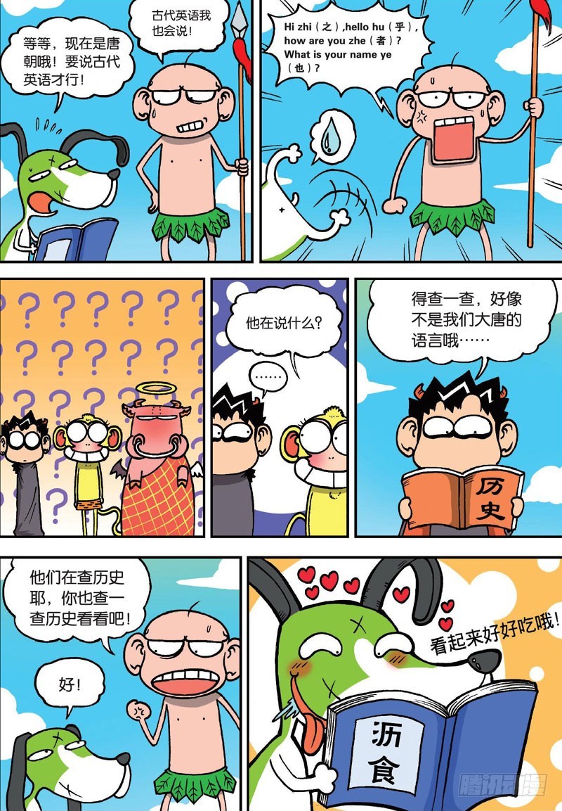 朱斌漫画精选集28漫画,第二十五回1图
