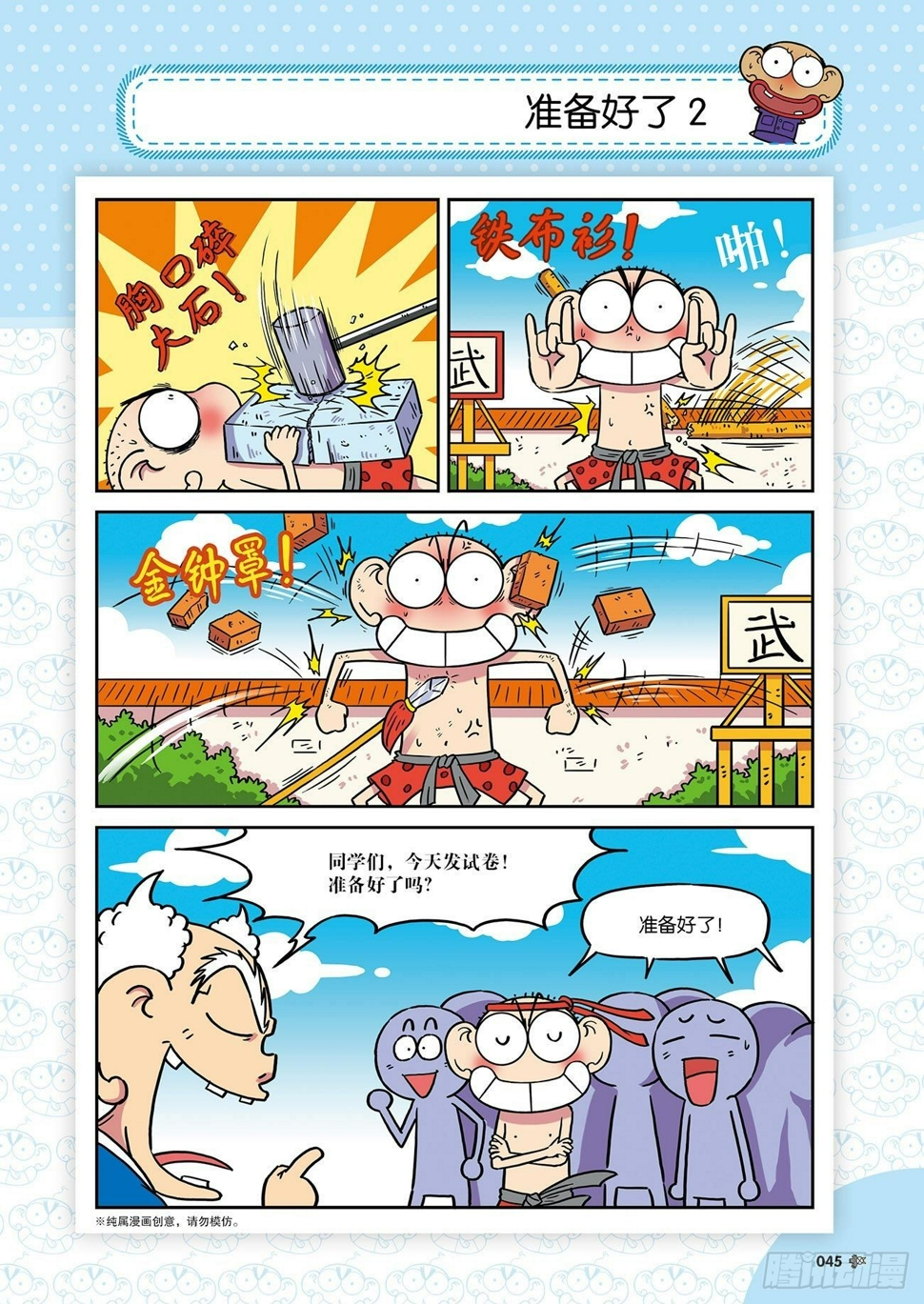 朱斌漫画精选集故事讲解漫画,朱斌漫画精选集26（4）2图