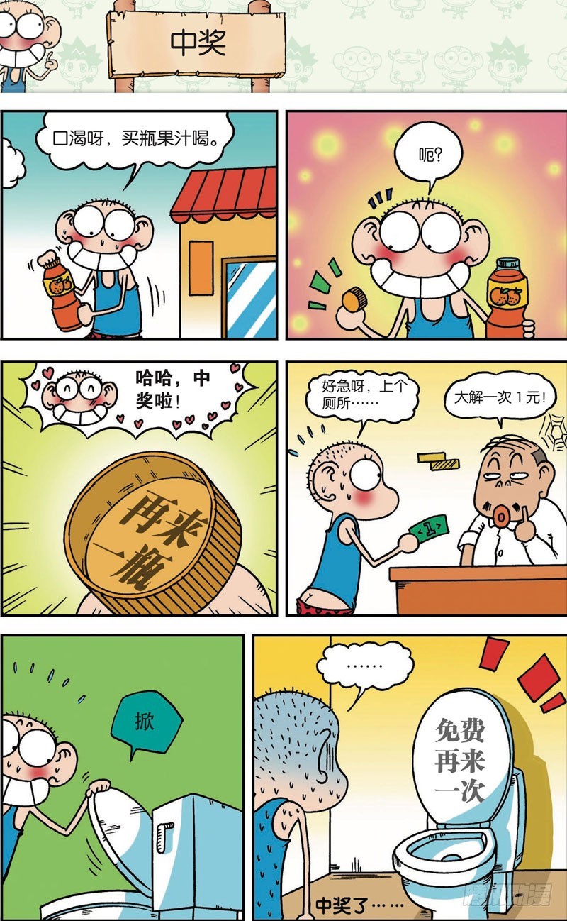 朱斌漫画精选集7漫画,第111回1图