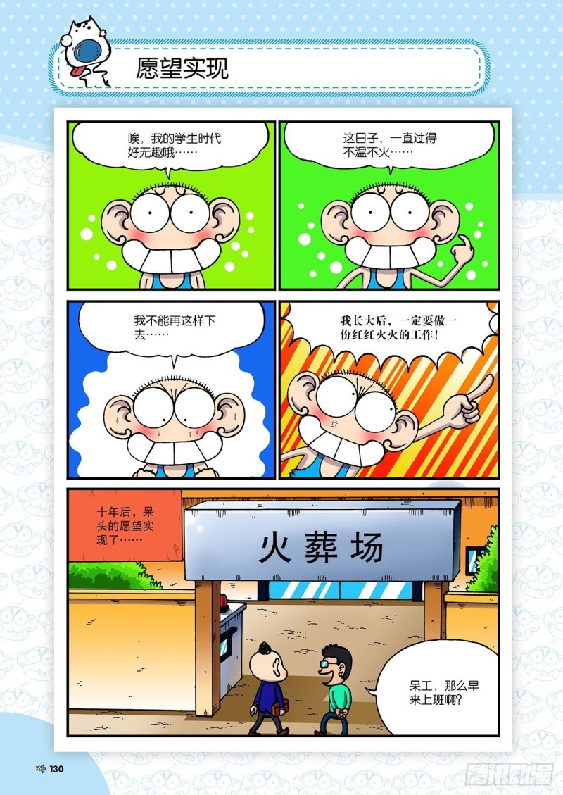 朱斌漫画精选集大图漫画,第195回1图