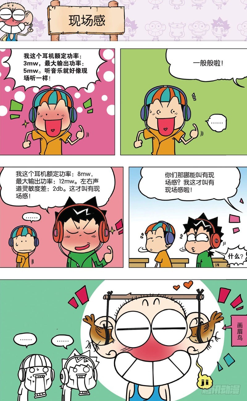 朱斌漫画精选集大图漫画,第八回1图