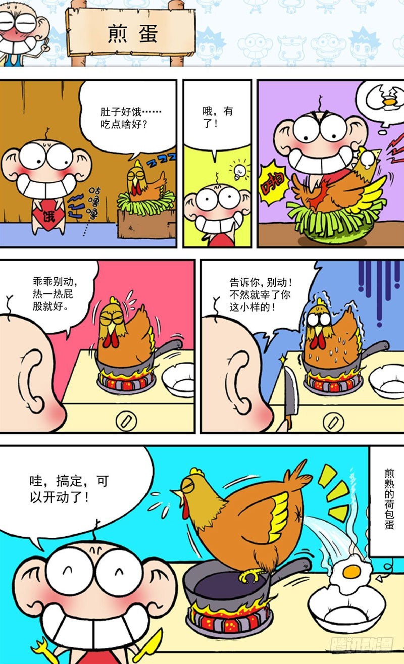 朱斌漫画精选集大图漫画,第三十八回1图
