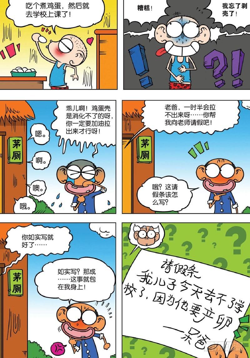 朱斌漫画精选集7漫画,第132回2图