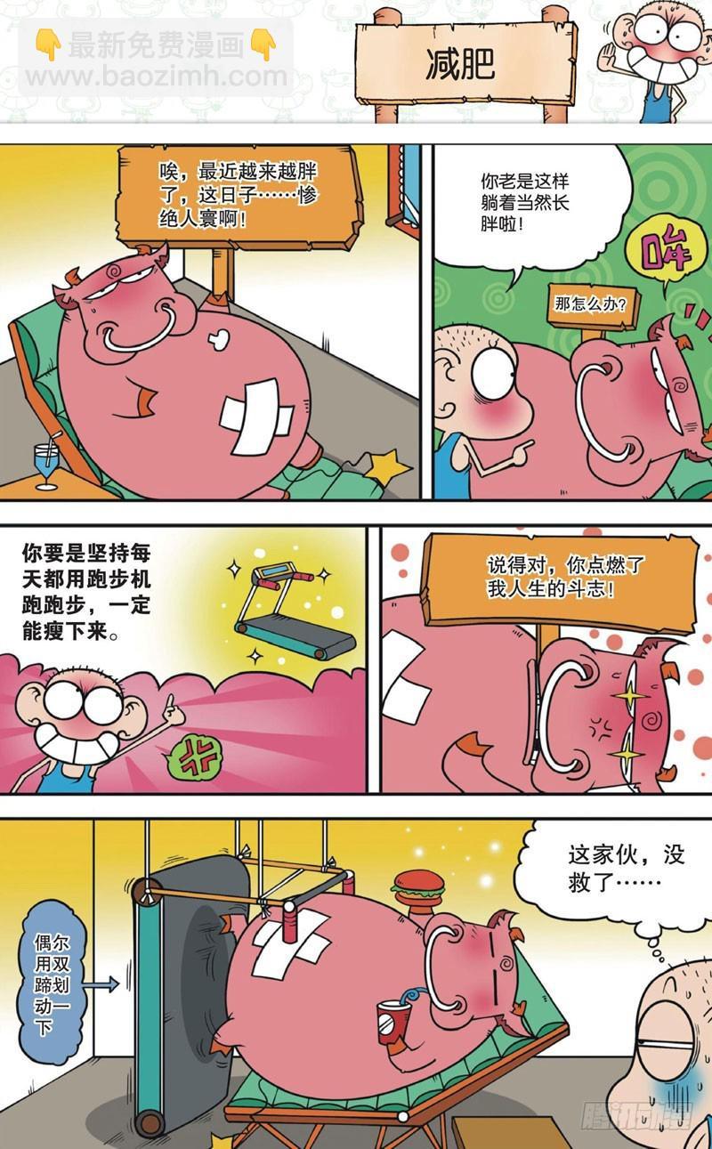 朱斌漫画精选集是什么漫画,第十二回上2图