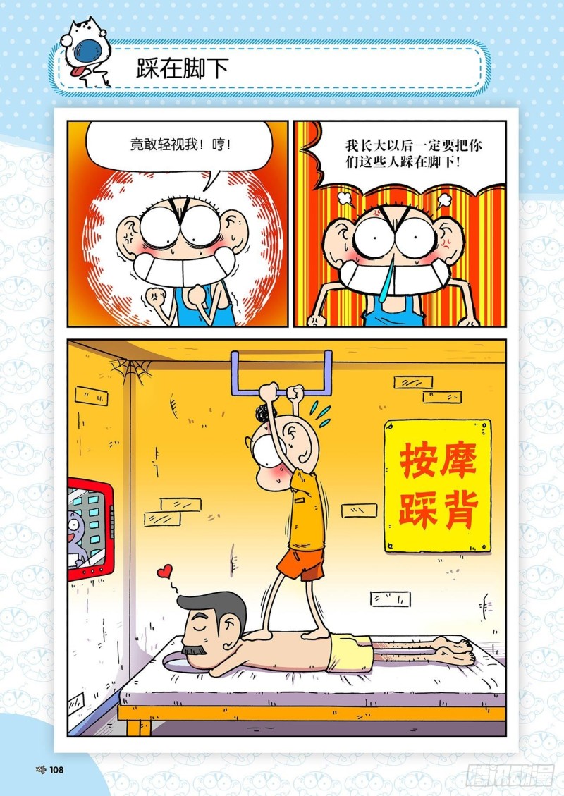 朱斌漫画精选集大图漫画,朱斌漫画精选集23（6）1图
